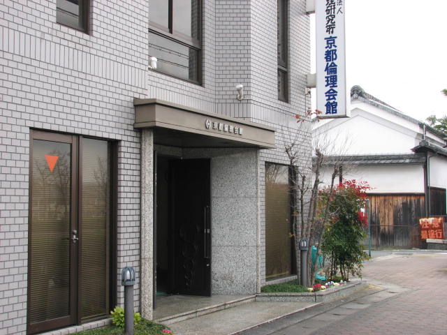 京都倫理会館