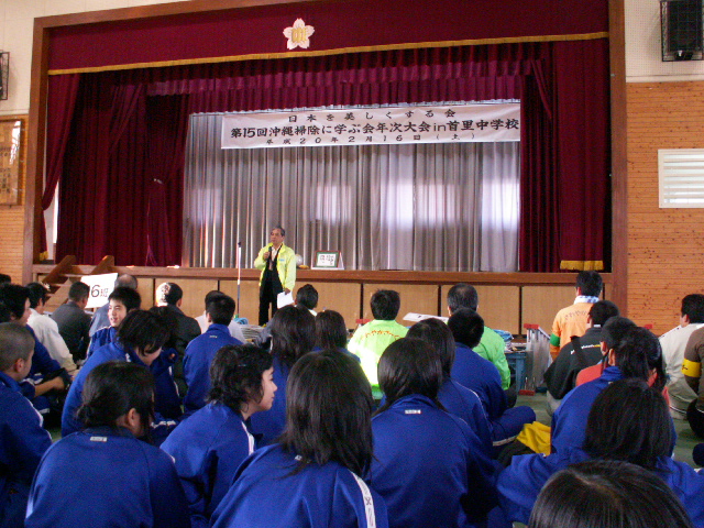 首里中学校で開催された掃除に学ぶ会