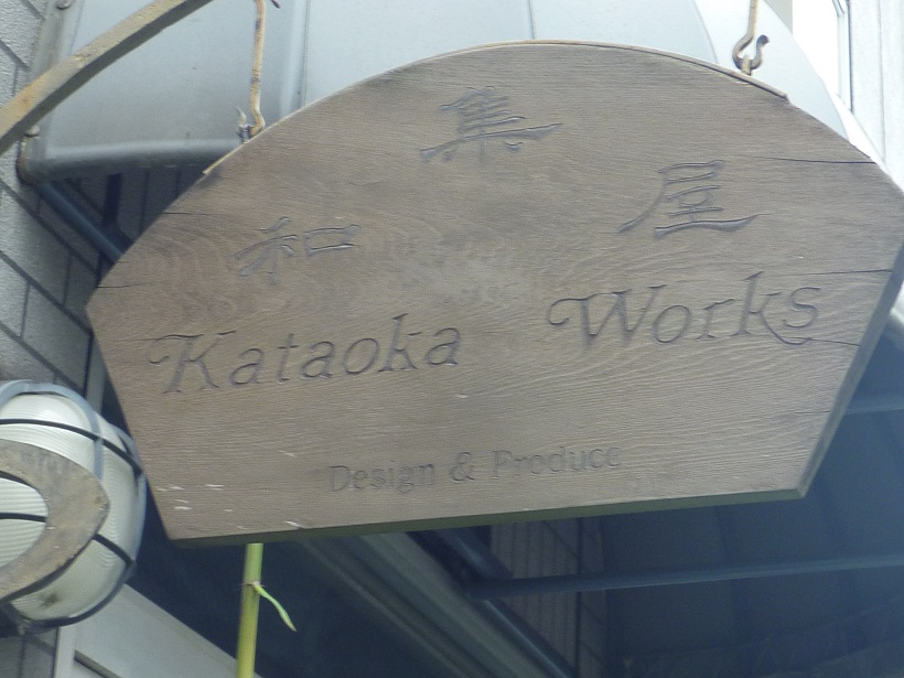 KATAOKA　Works
