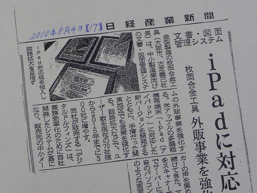 日経産業新聞に掲載（8月4日）