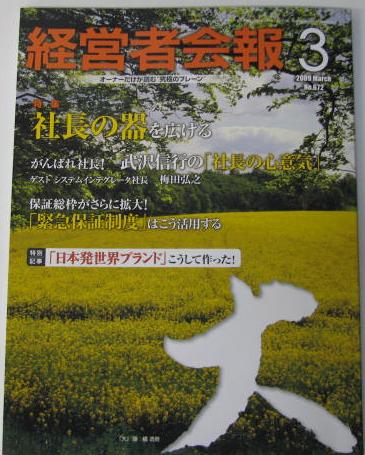経営者会報2009年3月号